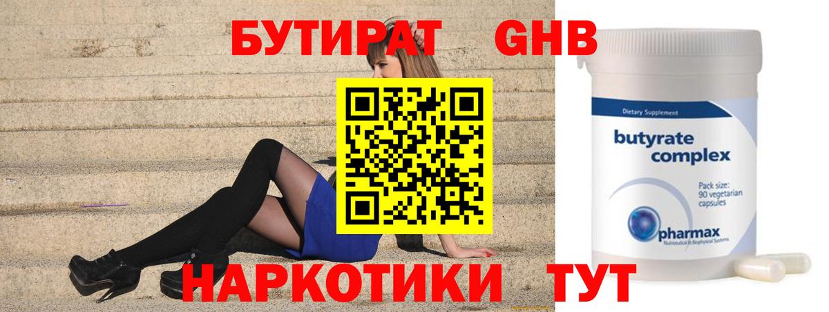 БУТИРАТ BDO Чайковский
