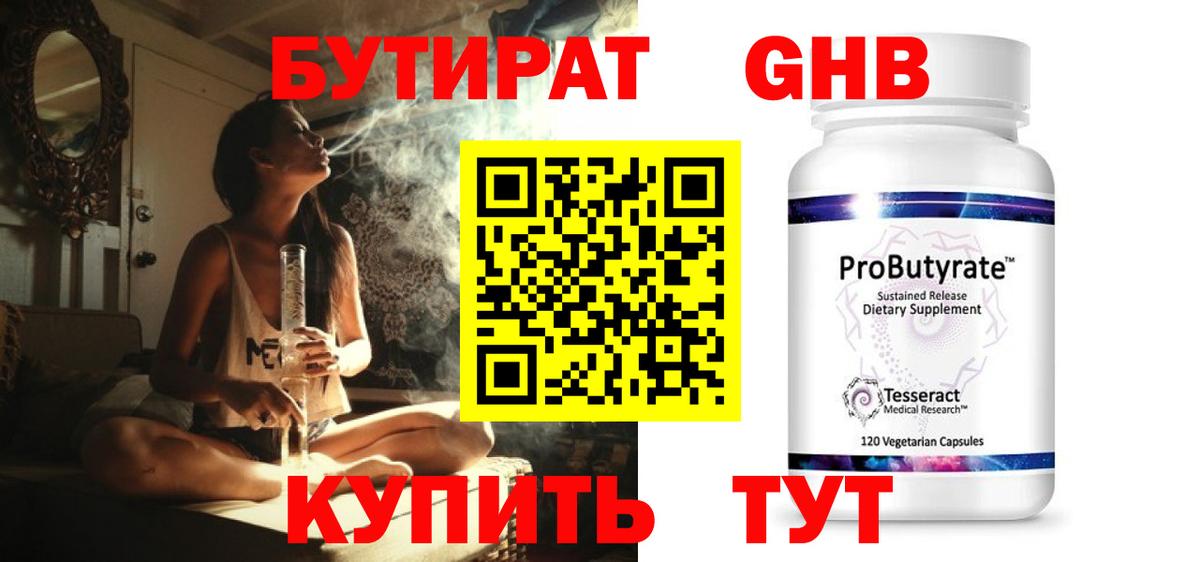 Бутират вода Чайковский