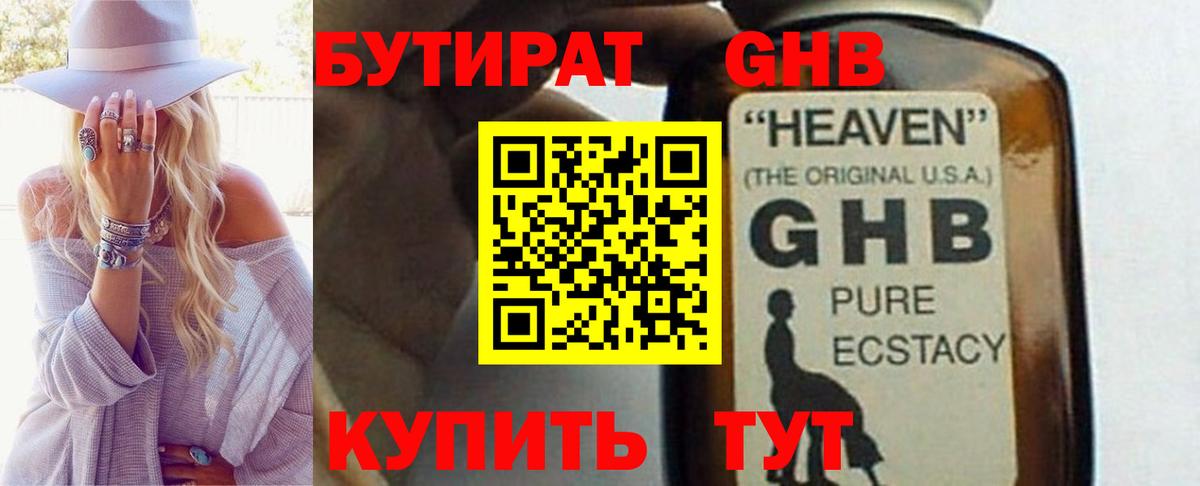 Чайковский  Бутират 99%  Вход с VPN 