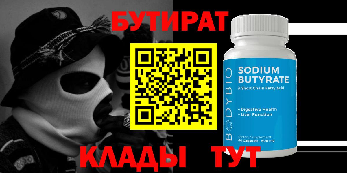 БУТИРАТ GHB  Чайковский 