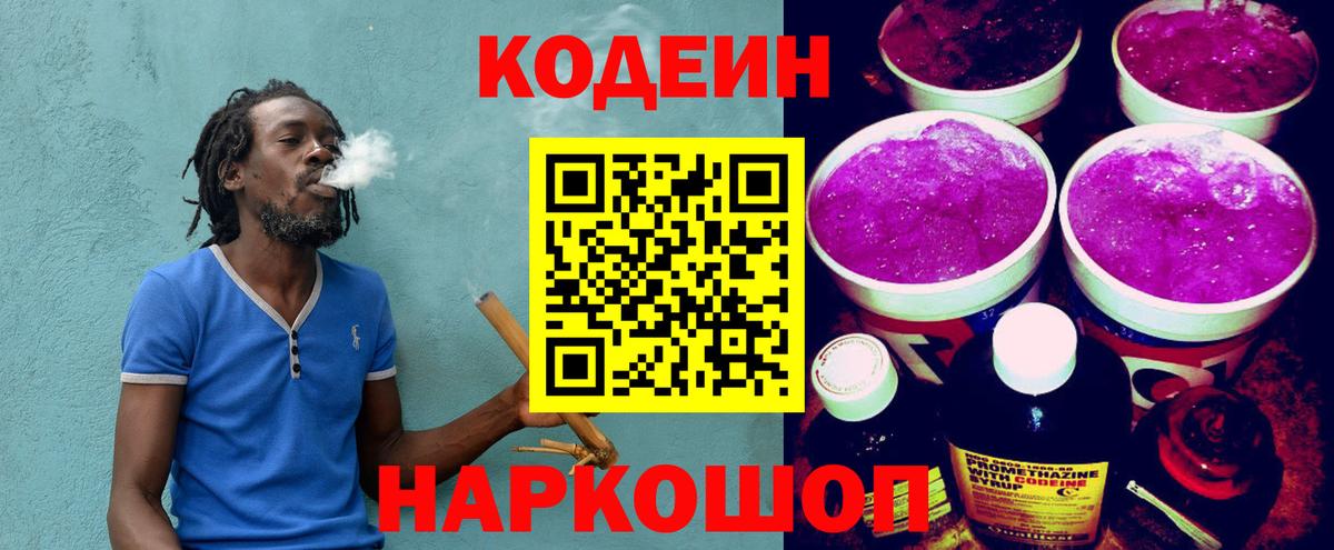 Кодеиновый сироп Lean напиток Lean (лин)  Кодеин напиток Lean (лин)  Чайковский 