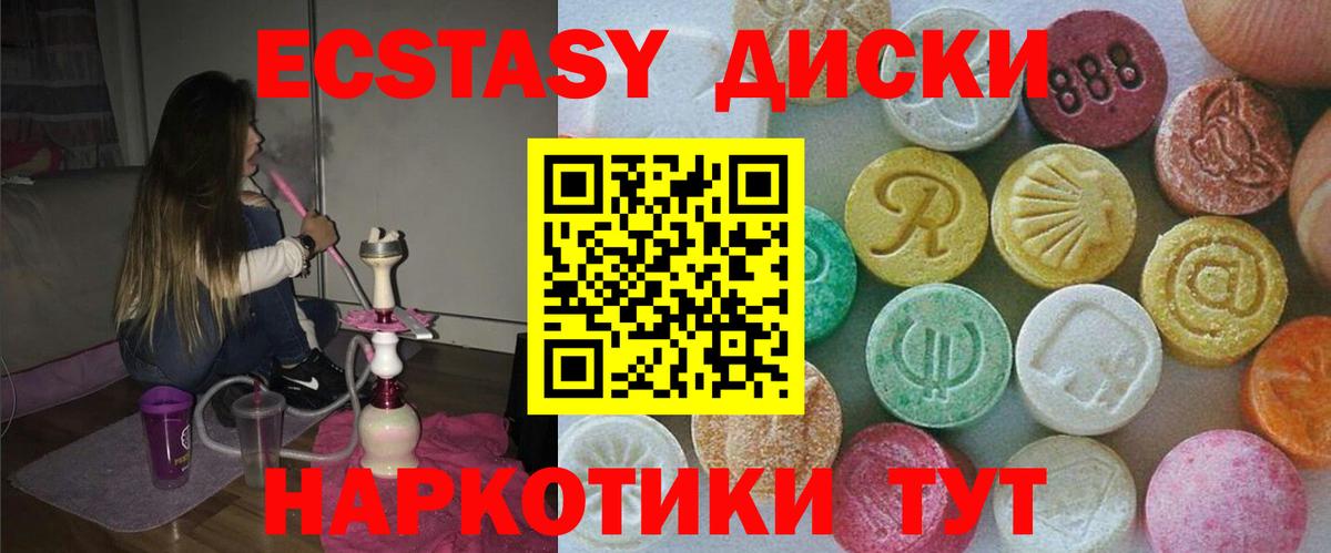 Ecstasy 250 мг Чайковский