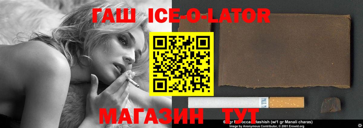 Гашиш  ГАШ Ice-O-Lator  Чайковский  Гашиш гашик 