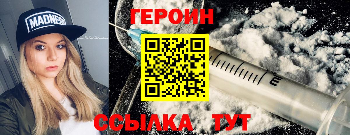 Героин  Чайковский  ГЕРОИН белый 