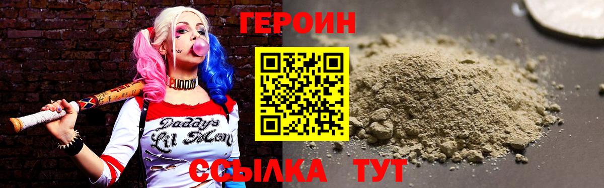 ГЕРОИН герыч Чайковский