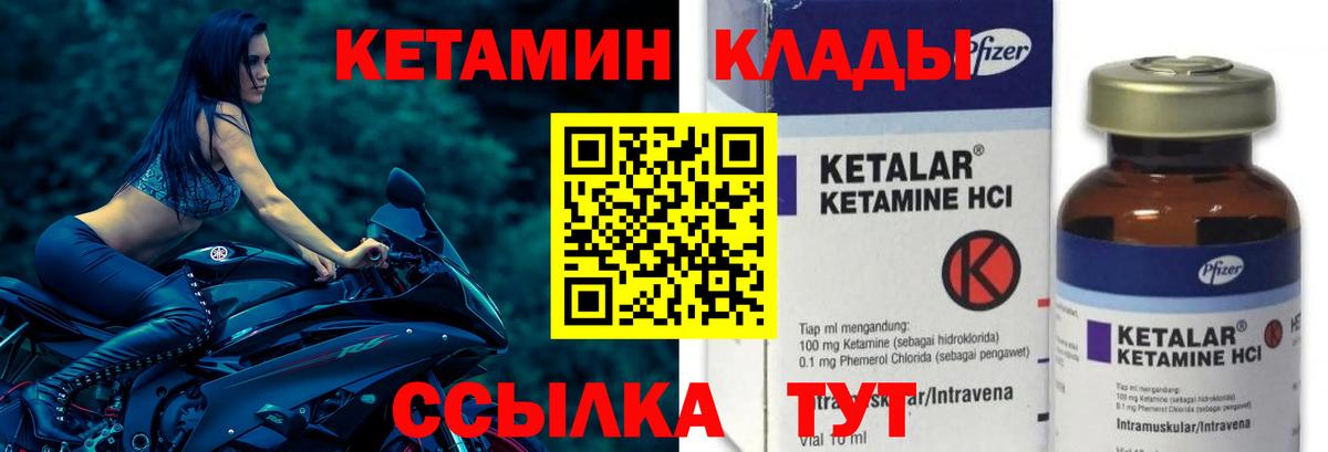 Кетамин VHQ  Кетамин VHQ  Чайковский  Вход с VPN 