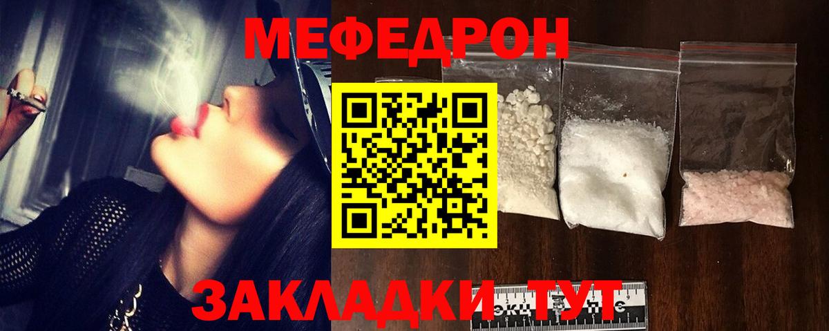 МЕФ мяу мяу  Меф  МЯУ-МЯУ  Чайковский  Вход с VPN  МЕФ мука 