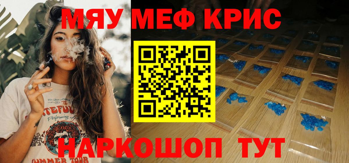 Мефедрон мука Чайковский