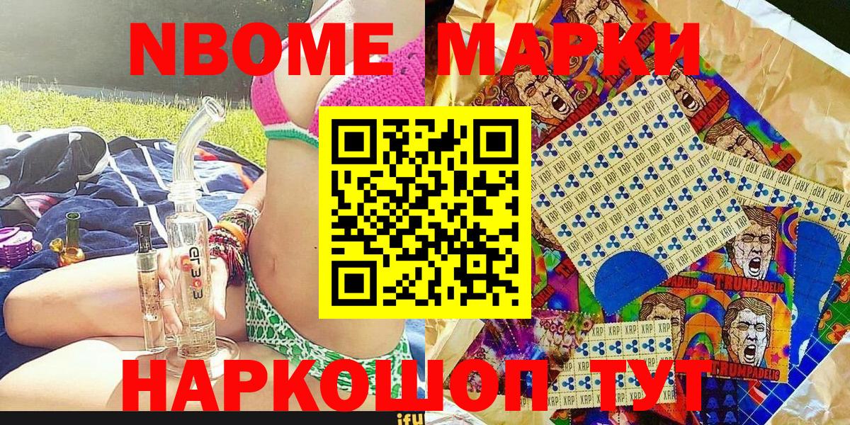 Чайковский  Марки 25I-NBOMe 1500мкг  Вход с VPN 